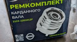 ШРУС карданного вала Нива за 32 000 тг. в Алматы – фото 4