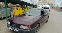 Audi 80 1991 годаүшін900 000 тг. в Астана