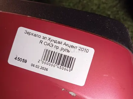 AUTO KRAFT Зеркало эл от пр руля ХЕНДАЙ АКЦЕНТ 2010 за 15 000 тг. в Астана – фото 3