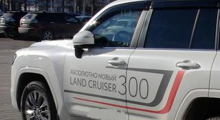 Ветровики на Land Cruiser 300 за 21 500 тг. в Астана