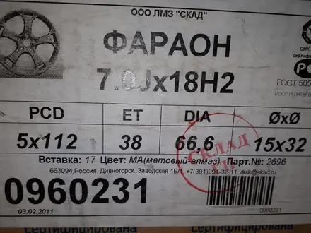 R18 Новые (5*112) SKAD Faraon новые диски Безторга! за 180 000 тг. в Алматы – фото 10