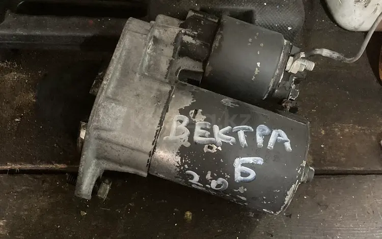 Стартер Опель Вектра В. за 25 000 тг. в Костанай