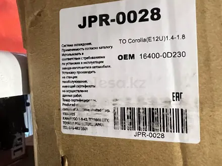 Радиатор охлаждения двигателя на Toyota Corolla АКПП (JPR0028) за 33 400 тг. в Алматы – фото 7