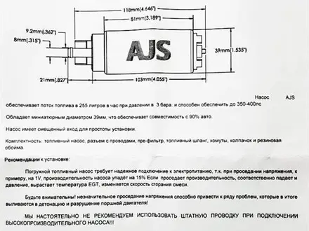 Насос топливный AJS 320 л/ч внешний за 35 357 тг. в Алматы – фото 4