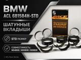 Вкладыши ACL BMW N55/N54/S55 за 150 000 тг. в Алматы