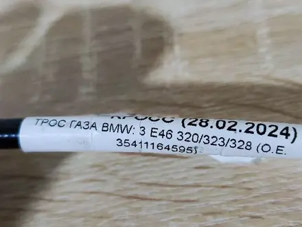 Тросик дросселья БМВ Е 46 за 23 000 тг. в Алматы – фото 4