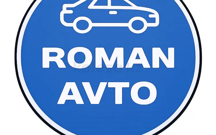 Roman-avto в Астана