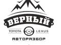 Авторазбор Верный в Алматы