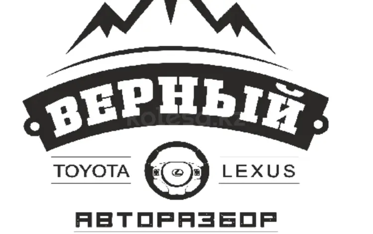 Авторазбор Верный в Алматы
