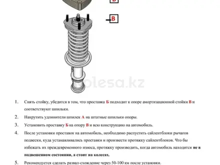 Проставки задних стоек 30мм на Honda для увеличения клиренса за 18 700 тг. в Алматы – фото 2