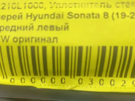 Уплотнитель стекла двери Hyundai Sonata за 18 000 тг. в Алматы – фото 2