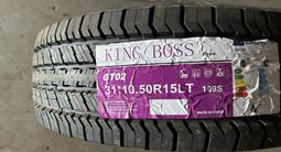 31*10.50R15 LT king Bossүшін37 500 тг. в Алматы