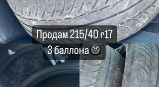 R17 215/40 за 10 000 тг. в Костанай