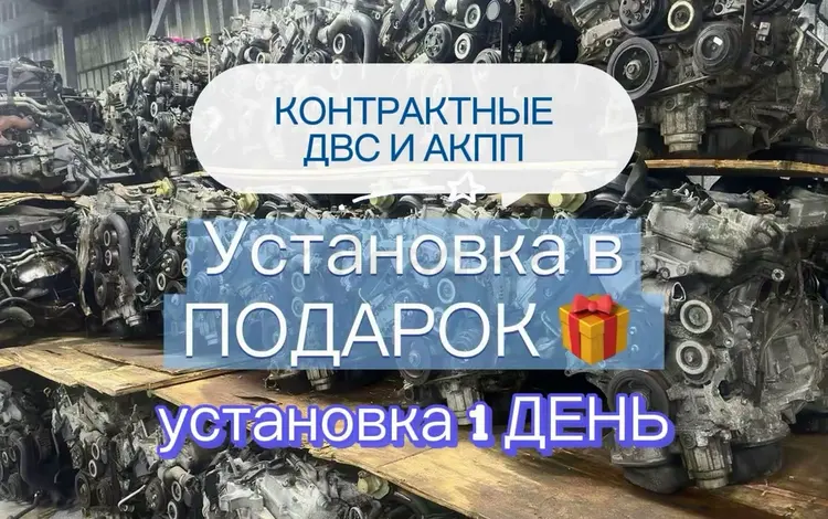 ДВИГАТЕЛЬ 2AZ-FE 2.4л. 1MZ-FE 3л. на Toyota Estima (Тойота Эстима)… за 155 500 тг. в Алматы