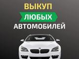 Выкуп авто КЗ РФ учёт Временный! в Костанай