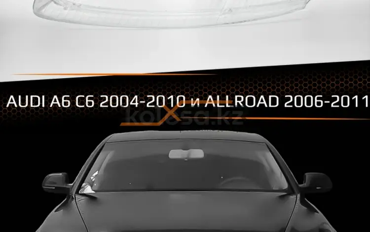 Стекло фары AUDI A6 C6 (2004-2010) за 15 000 тг. в Костанай