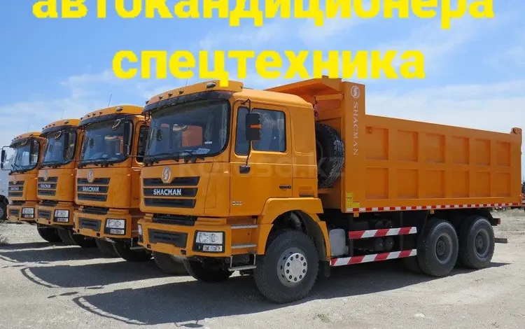 Заправка автокондиционера спецтехники в Астана