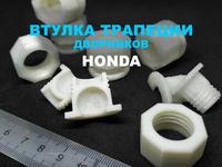 Втулки-сухари дворников Honda за 3 000 тг. в Алматы
