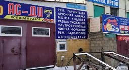 Сто Ас-Ди в Астана