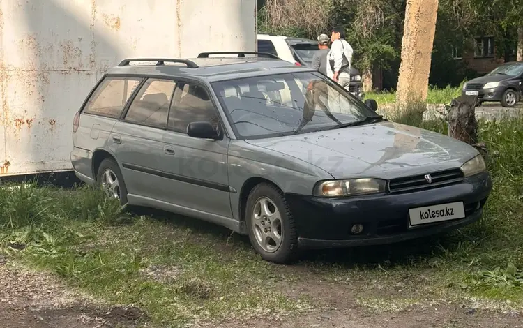 Subaru Legacy 1997 годаүшін1 000 000 тг. в Усть-Каменогорск