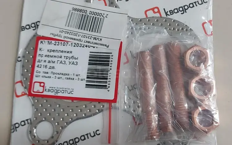 Прокладка коллектора Газель за 2 500 тг. в Алматы