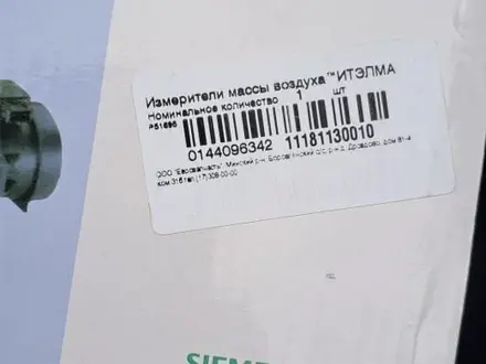 Измеритель массы воздуха ИТЭЛМА датчик двс Лада гранта Новый     расходомер за 66 000 тг. в Петропавловск – фото 3