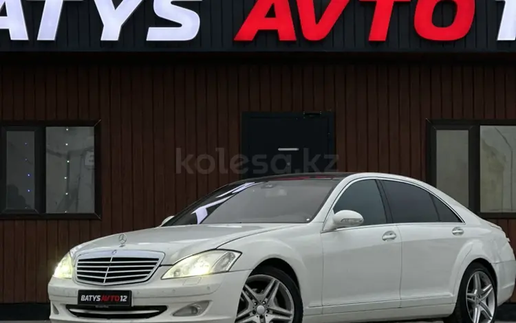 Mercedes-Benz S 350 2007 годаfor6 600 000 тг. в Актау