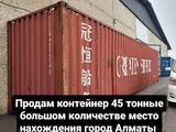 Контейнер в Алматы