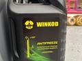 Антифриз. TETA, WINKOD. SINTEK. KORSON. NGNүшін1 000 тг. в Караганда – фото 6