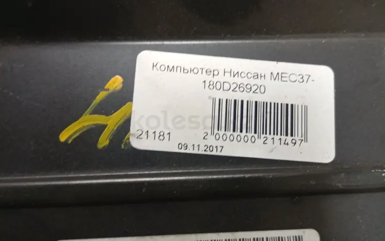 AUTO KRAFT НИССАН MEC37-180D26920үшін20 000 тг. в Астана