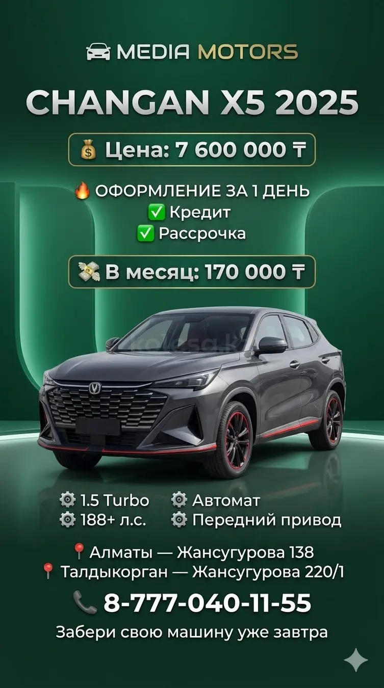 Changan X5 Plus, 2024