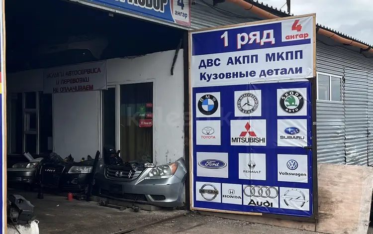 Авторазбор NOMAD AVTO! в Астана