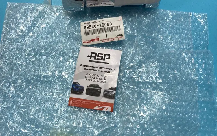 Ручка сдвижной двери в оригинале на HIACEүшін35 000 тг. в Атырау