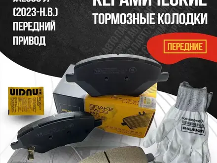 Тормозные колодки на Geely Emgrand за 1 000 тг. в Алматы – фото 4