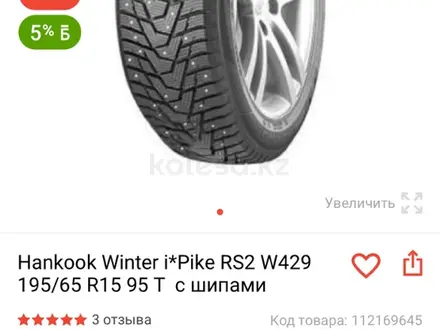 Шины шипованные Hankook 195/65/15 2 шт за 75 000 тг. в Астана – фото 4