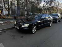 Mercedes-Benz S 500 2002 годаүшін5 000 000 тг. в Алматы