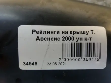 Рейлинги на кршу Тойота Авенсис 2000 ун комплект за 20 000 тг. в Астана