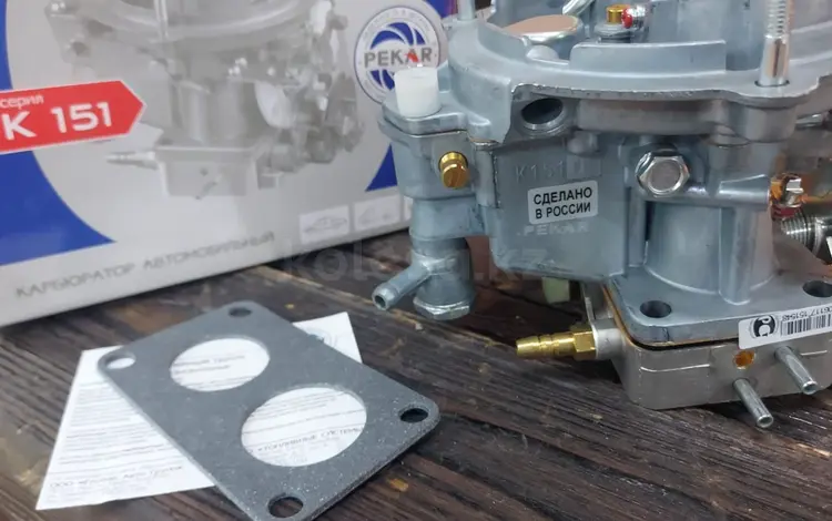 Карбюратор на Газель К-151-Т, Газель дв УМЗ-4215 за 115 000 тг. в Алматы