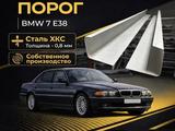 Порог BMW E38 (БМВ Е38) ремонтные пороги за 18 000 тг. в Павлодар