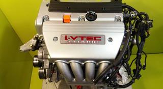 Мотор К24 Двигатель Honda CR-V 2.4 (Хонда срв) за 89 000 тг. в Алматы