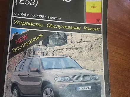 Книга энциклопедия BMW X5 пятьдесят третий кузов за 15 000 тг. в Алматы