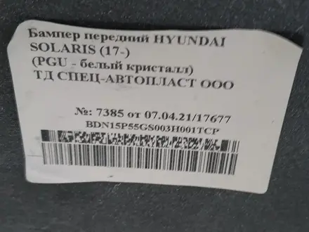 Бампер передний белый Hyundai Accent 2016-2020 за 35 000 тг. в Шымкент – фото 2