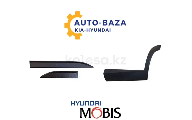 Молдинги и накладки на Hyundai за 10 000 тг. в Алматы