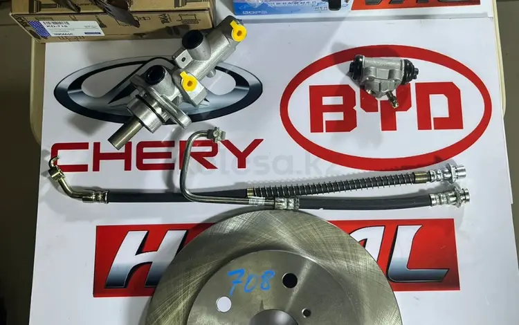 Тормозная система GEELY.BYD за 1 768 тг. в Караганда