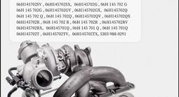 Турбина/картридж на Фольксваген (VW), АУДИ (AUDI), Шкода за 220 000 тг. в Астана – фото 4