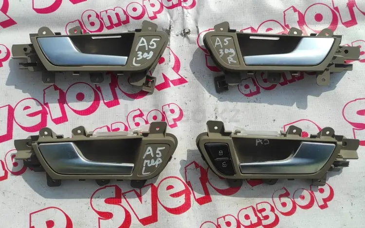 Ручки двери внутренние на Ауди А4 2003-2012 B8 оригинал есть разные VAG за 7 000 тг. в Алматы