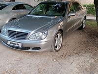 Mercedes-Benz S 500 2004 года за 6 000 000 тг. в Алматы