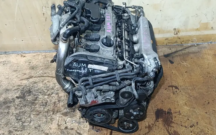 Двигатель AUM 1.8T Турбо VAG Audi VW Vokswagen Skoda AUQ AWC ARX за 340 000 тг. в Караганда
