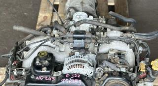 EJ-20 Ej-22 Контрактный двигатель на Субару EJ20 2, 0 Ребристый за 350 000 тг. в Астана