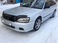 Subaru Legacy 2002 года за 2 800 000 тг. в Караганда